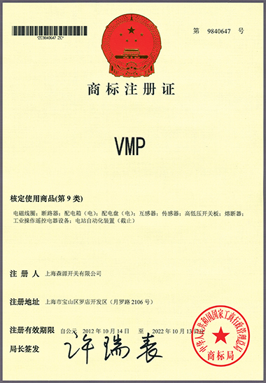 商标注册 VMP